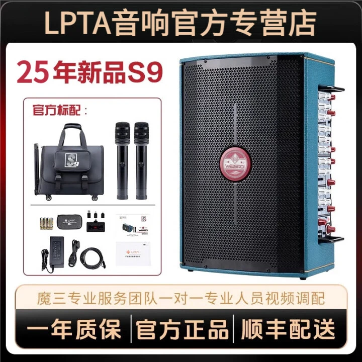 魔3洈水S9音箱新款超大功率300W户外大功率弹唱路演直播内录音响