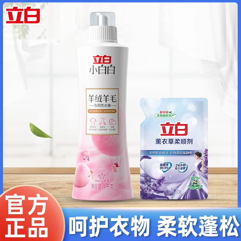 立白羊绒大衣专用洗衣液防缩水柔顺护色防静电防毛躁羊毛衣洗涤剂