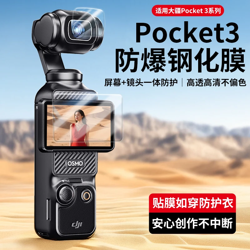 适用大疆pocket3AR膜pocket3屏幕相机膜高清全屏覆盖前置镜头贴膜