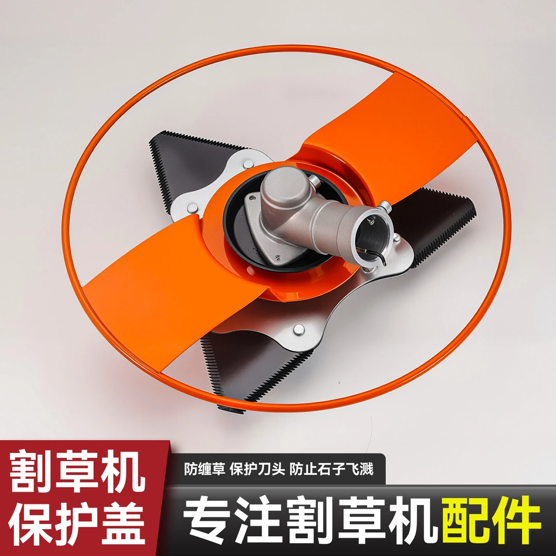 割草机配件保护盖加厚护苗防撞植物割灌机防护板罩盘