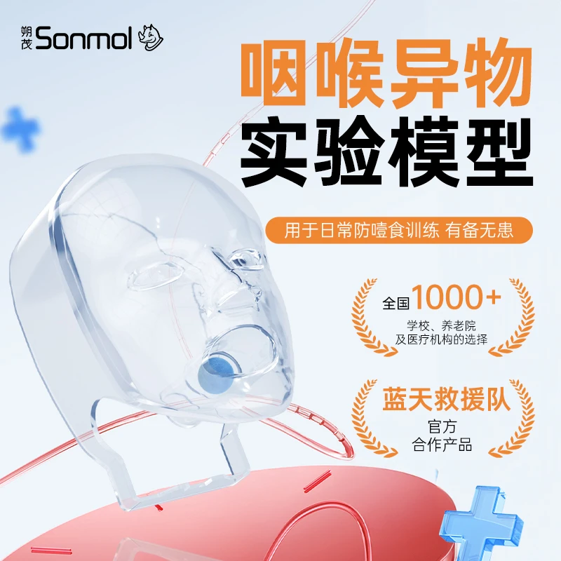 Sonmol/朔茂咽喉异物实验模型海姆立克急救套组训练噎食窒息急救