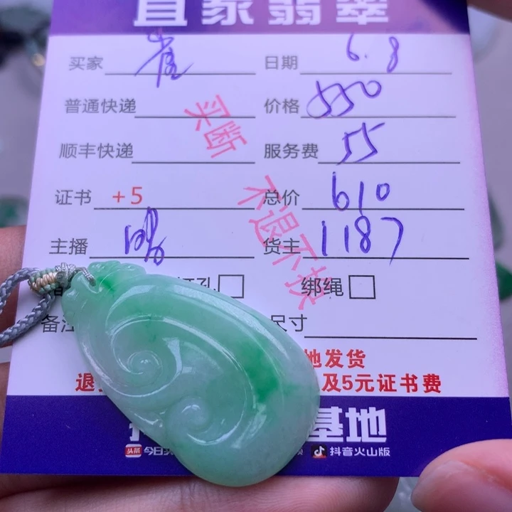 翡翠未镶嵌颈饰雀*鱼