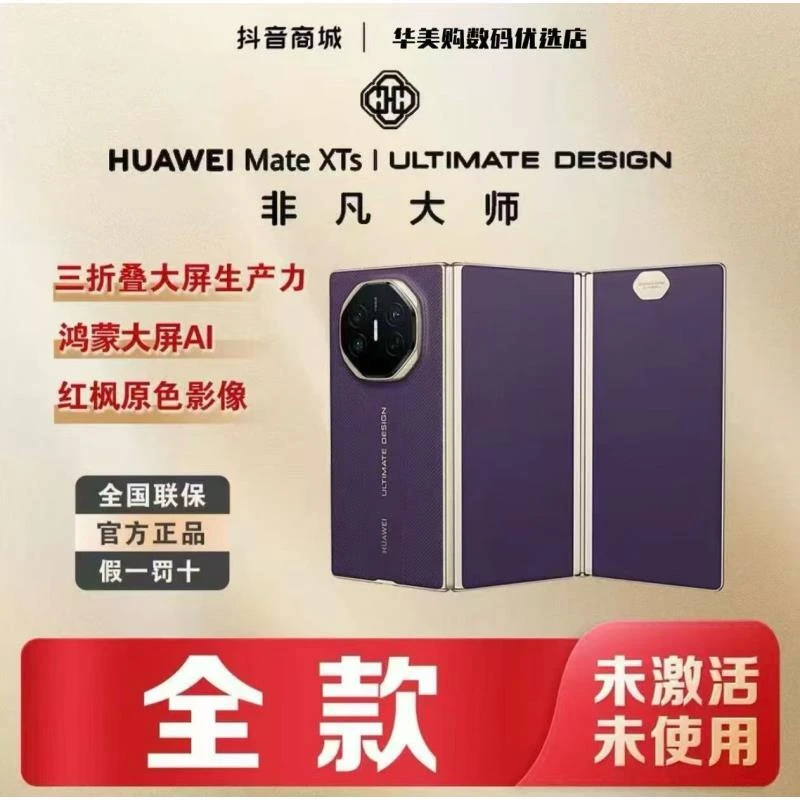 未拆封 Huawei/华为  【全款优惠】MateXTS非凡大师三折叠屏幕手机
