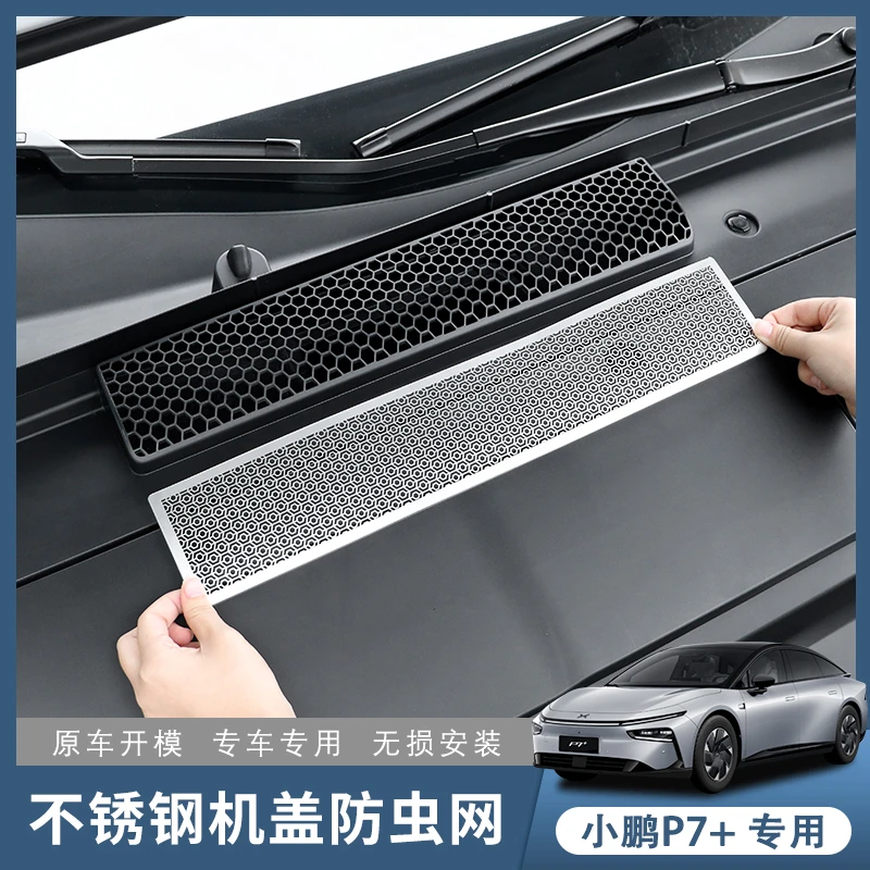 小鹏p7＋导水槽保护罩P7加机盖防虫网空调进气口防尘罩滤芯改装件