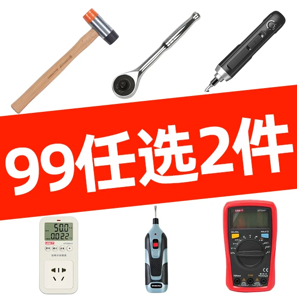 【直播专属 任选2件】电动手动五金工具 电钻电动起子机测距仪套装