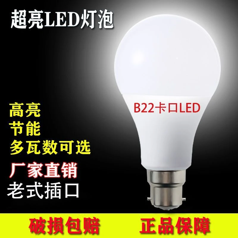 卡扣led灯泡超亮省电护眼家用灯泡卡口白光老式插口卧室照明球泡