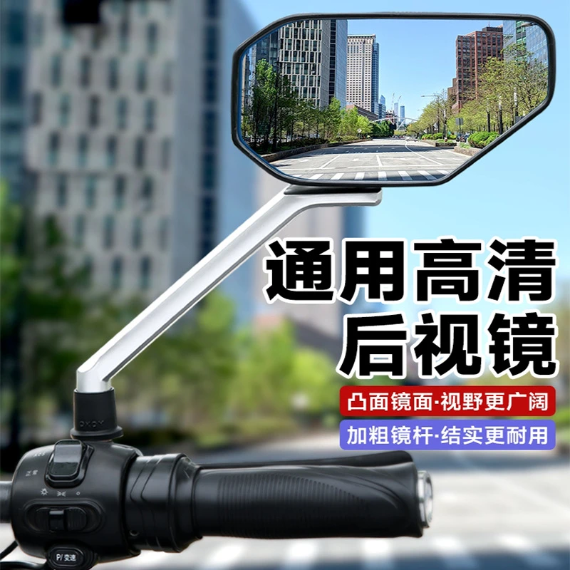 电动车改装后视镜踏板摩托车反光镜通用三轮电摩凸面镜雅迪爱玛镜
