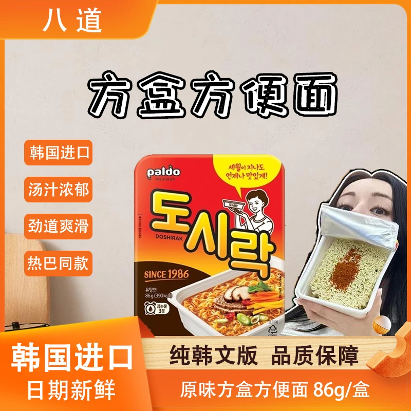 【韩国进口】【热巴同款】八道原泡菜味方盒方便面速食劲道泡面盒装