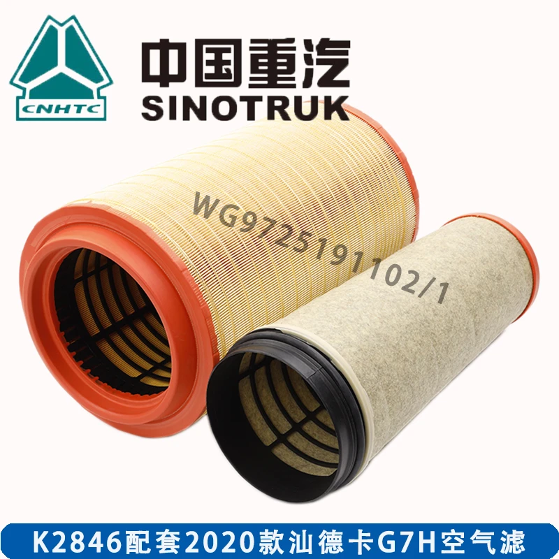 K2846空气滤芯适配汕德卡空滤G7460480540豪沃TH7新款MAX空气滤芯
