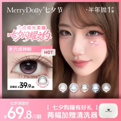 【不乱转高光】六点钟高光半年抛定轴玛丽朵丽美瞳彩色隐形眼镜