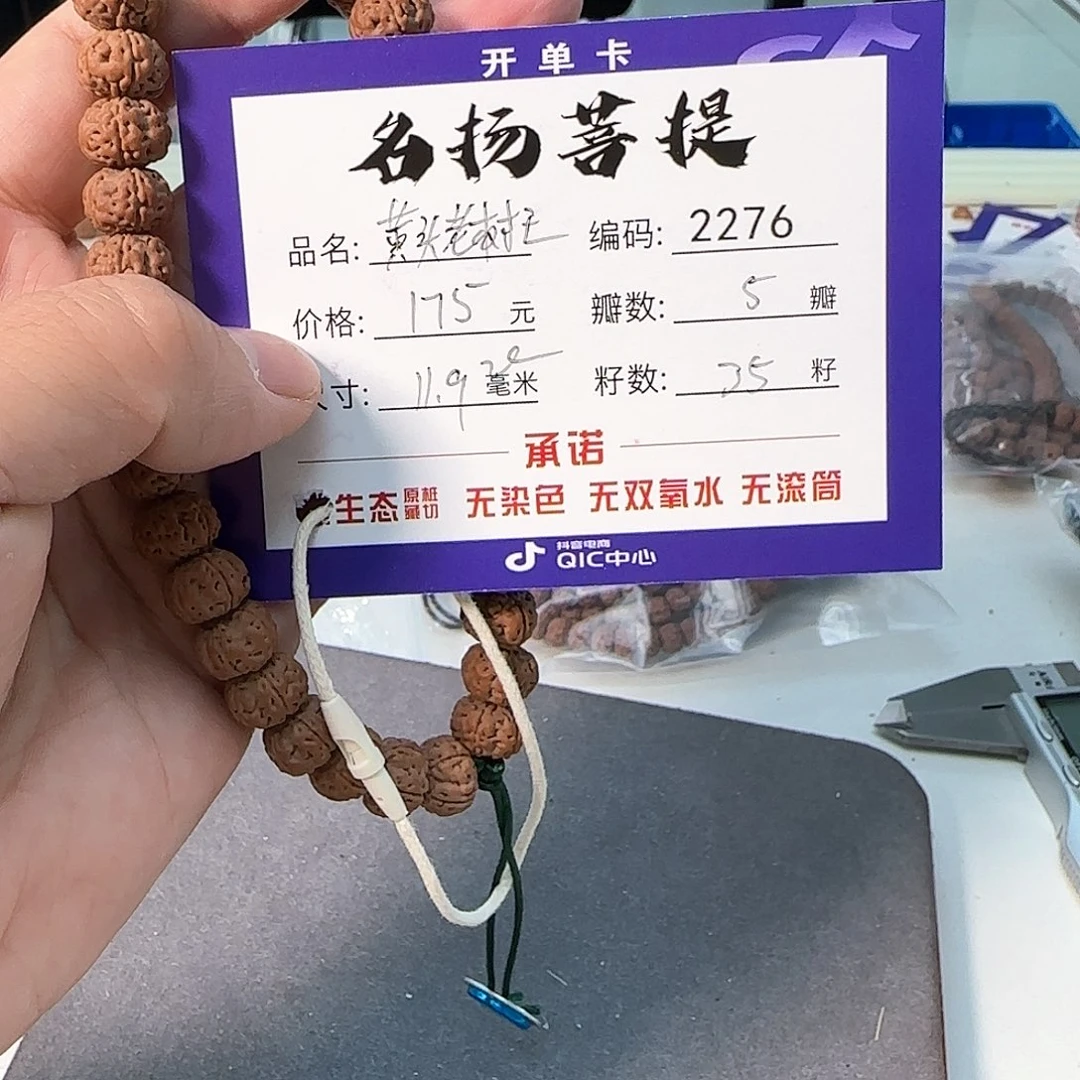 金刚菩提手串aaaaaa2276