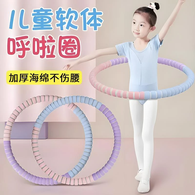 呼啦圈儿童感统训练器材小孩子小学生幼儿园软操表演圈初学者专用
