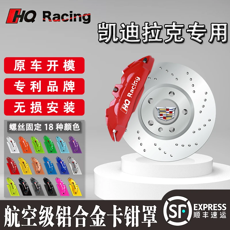 凯迪拉克CT4/CT5/XT4/XT5/XT6刹车卡钳罩定制运动外观装饰改装件