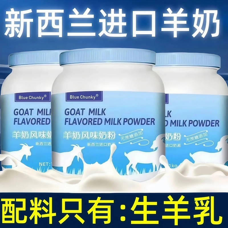 新西兰羊奶粉正品100%纯羊奶粉1000g益生菌多维高钙高蛋白无蔗糖