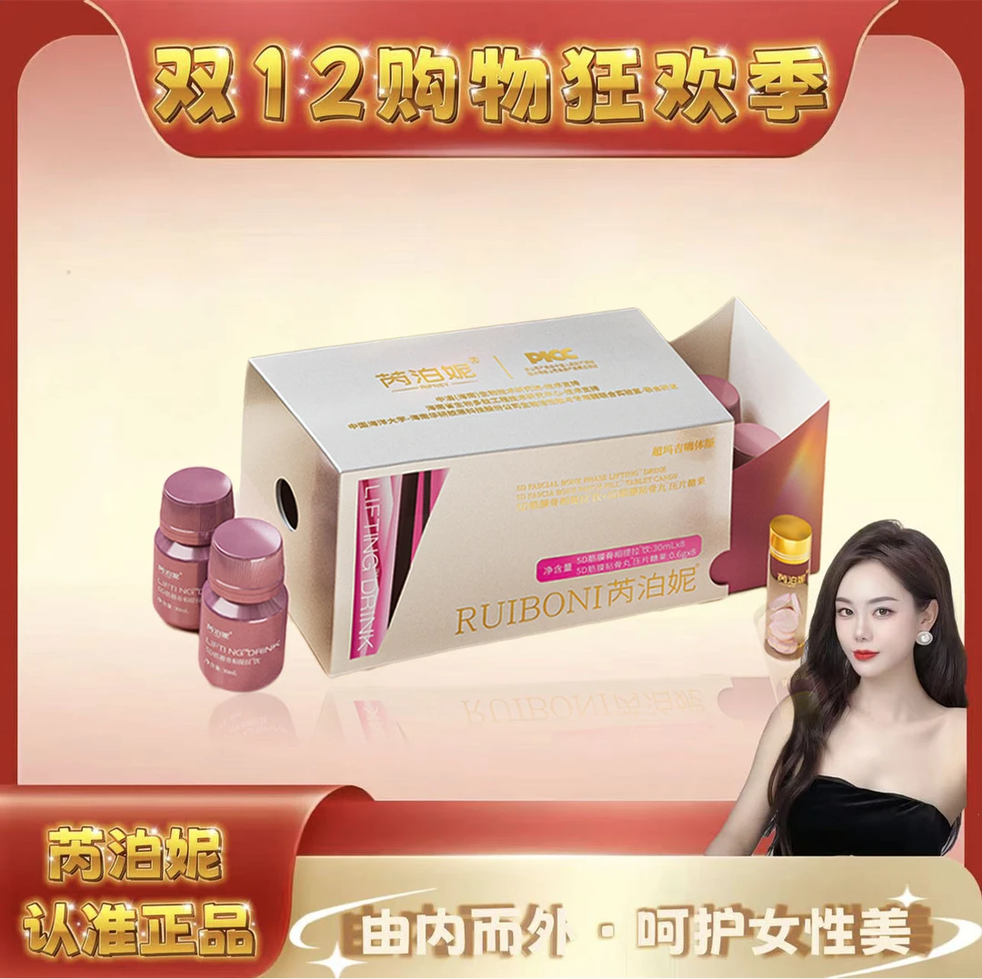 【即将下线】【5D提拉饮】芮泊妮5D筋膜提拉饮