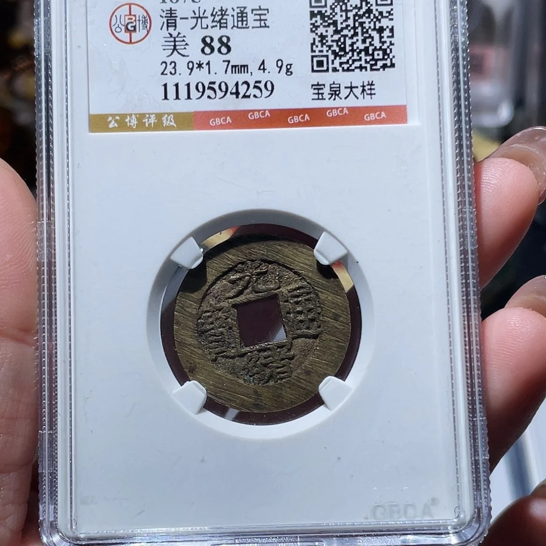 铜小亦精选 公博光绪大样4259
