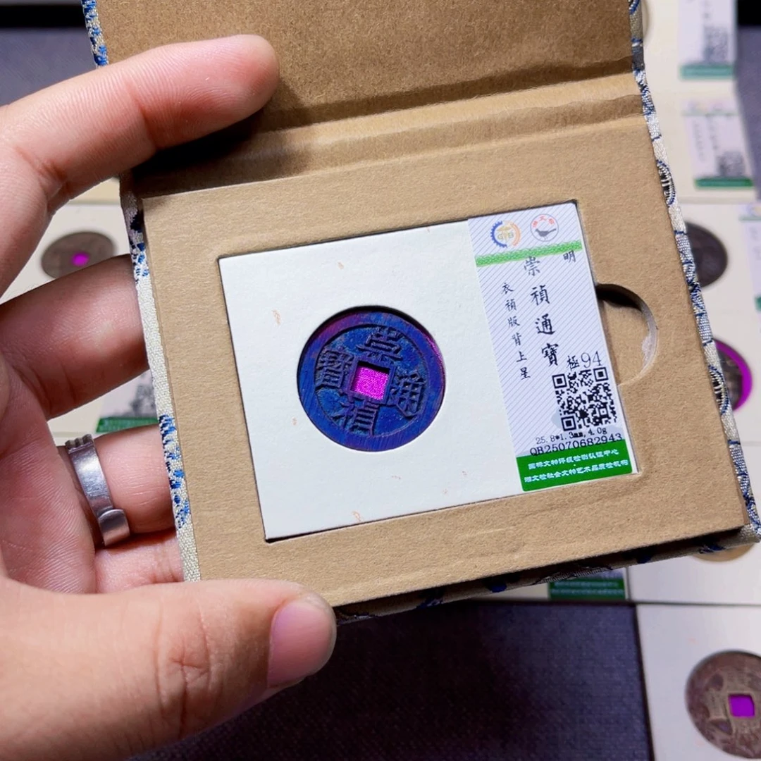 海***事铜沐源臻品崇祯背星2943