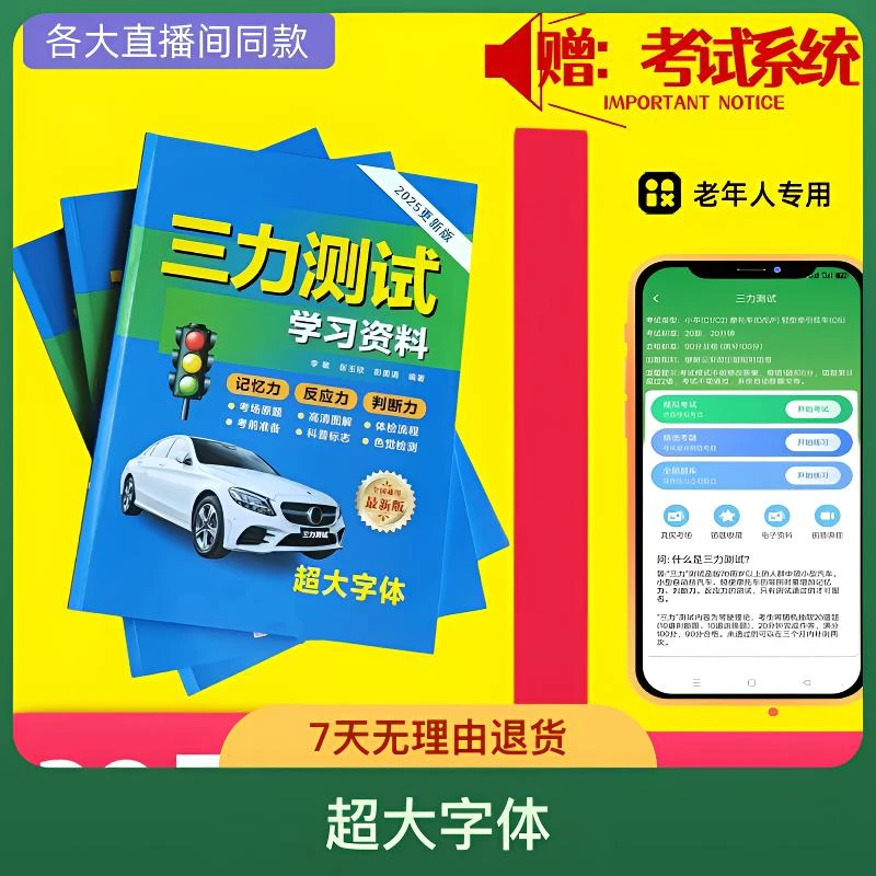 车管所全套通用三力测试2025资料书籍赠电子版
