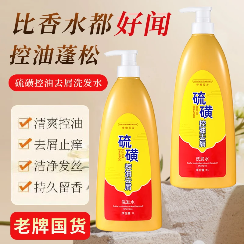国货硫磺控油去屑洗发水蓬松深层清洁清爽柔顺持久留香洗头膏男女