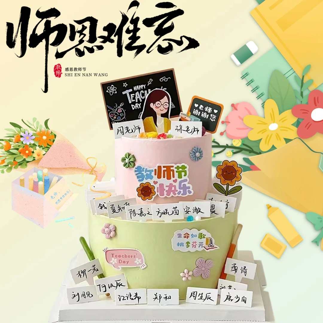 教师节蛋糕老师生日蛋糕向日葵鲜花男女教师创意定制全国同城配送