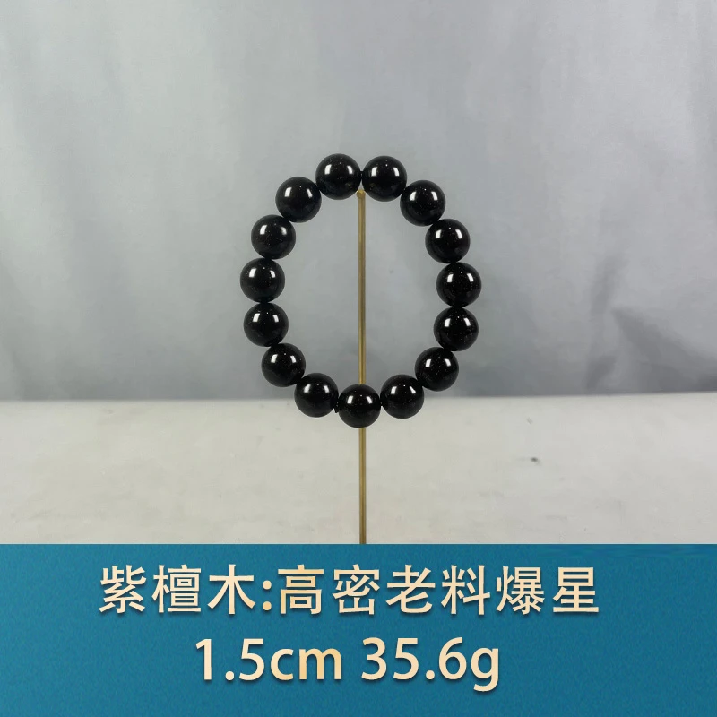 77820 高密老料爆星 紫檀木