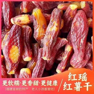红瑶蜜薯干带皮烤制低脂代餐粗粮零食开袋即食休闲零食SWL1