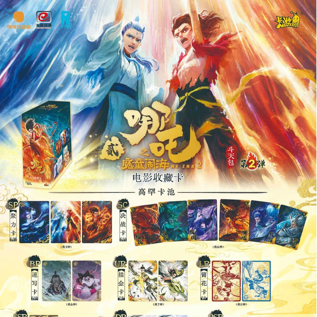 【找角色】《哪吒之魔童闹海》斗天包2弹电影收藏卡牌拆包盲盒代拆
