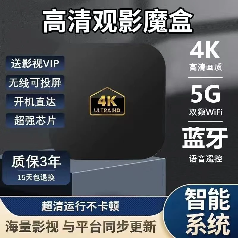 2+16新款电视机顶盒子无线4K高清网络智能播放器通用免费TV