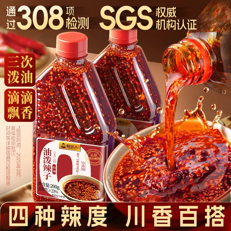 椒达人油泼辣子200g川味辣椒油凉拌汁凉拌菜家用冒菜调料红油