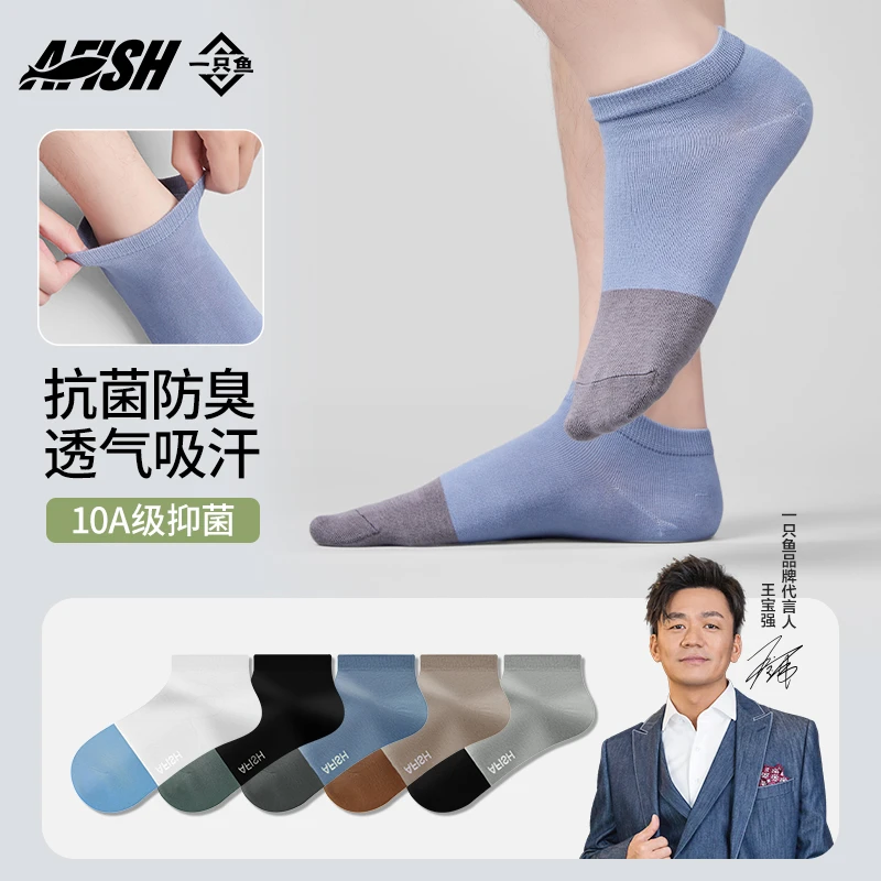 【夏季撞色短袜】一只鱼10A抗菌防臭耐磨运动吸汗男士无骨棉袜子DB