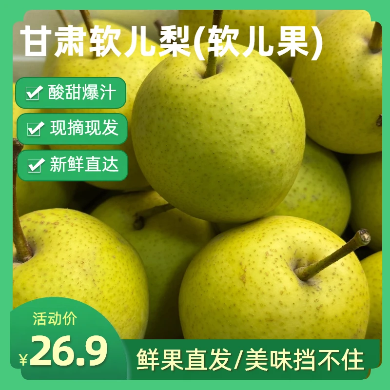 甘肃特产广河当季水果软儿梨软儿果