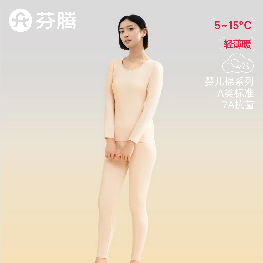 芬腾【常规圆领】A类婴儿棉7A敏感肌女士薄款秋衣秋裤保暖套装秋冬