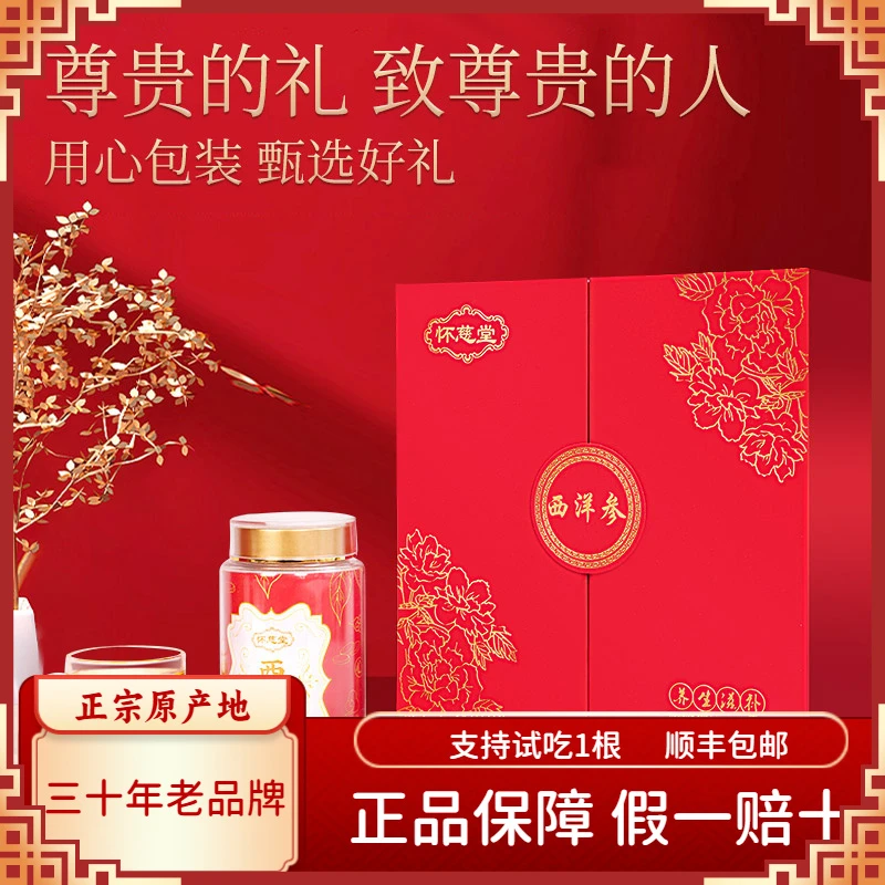 怀慈堂滋补精美自吃泡水西洋参吸收100克切片送礼品质礼盒装煲汤