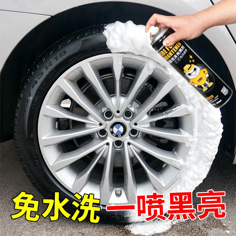 汽车用品轮胎蜡光亮剂增黑车胎防水保养釉上光泡沫清洗剂清洁打腊
