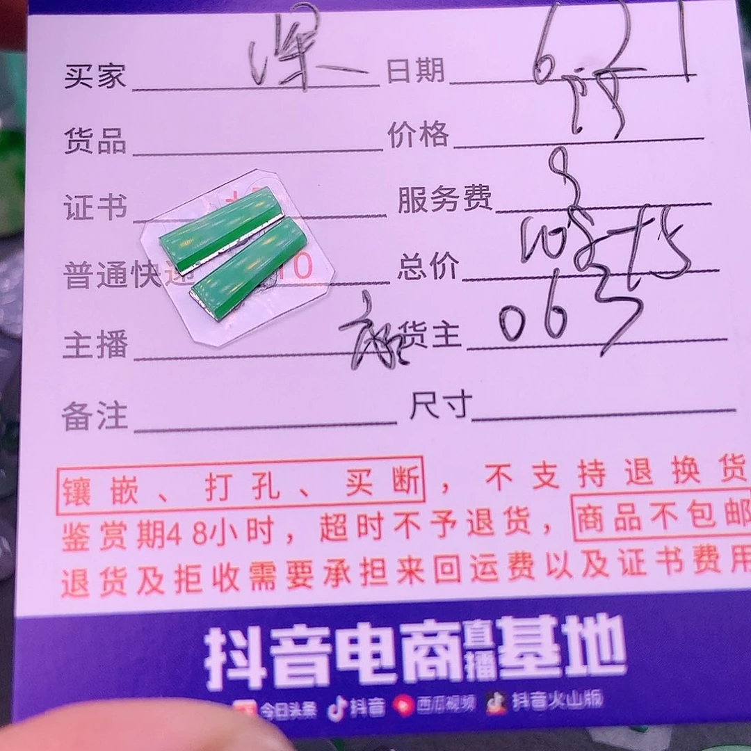 【闪购商品】翡翠挂件未镶嵌深**剧