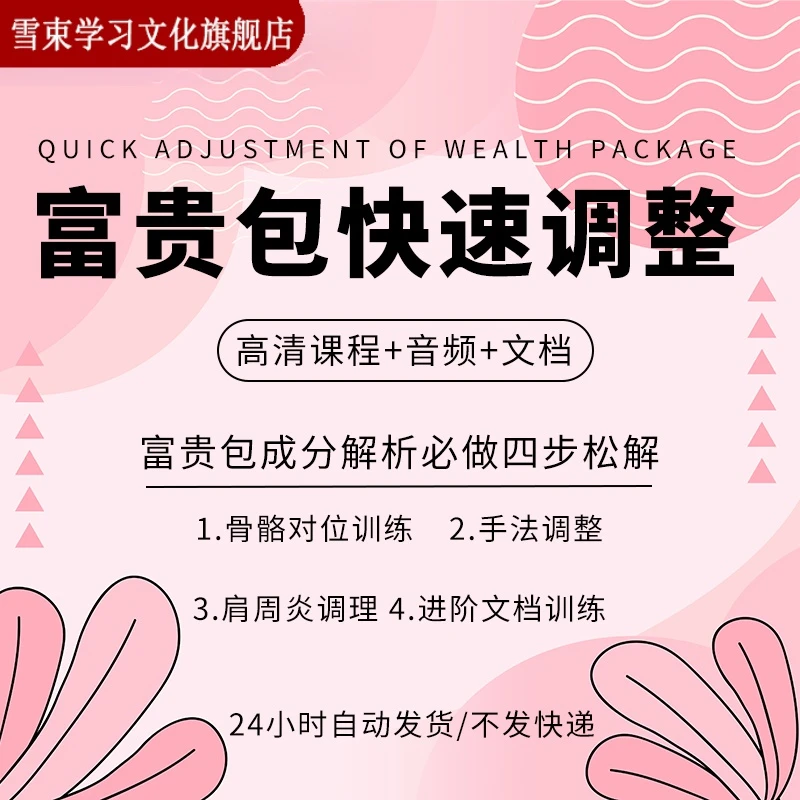富贵包调理手法自学基础课程中医教学正骨视频教程