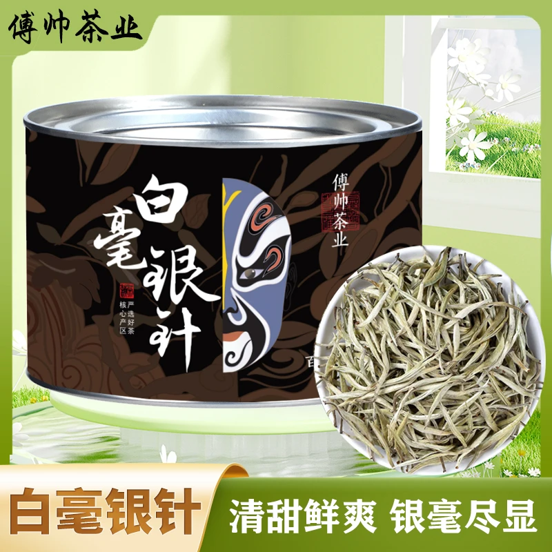 热白毫银针 遍批白毫 毫香花香 蜜香清甜茶汤鲜甜白茶茶叶罐装