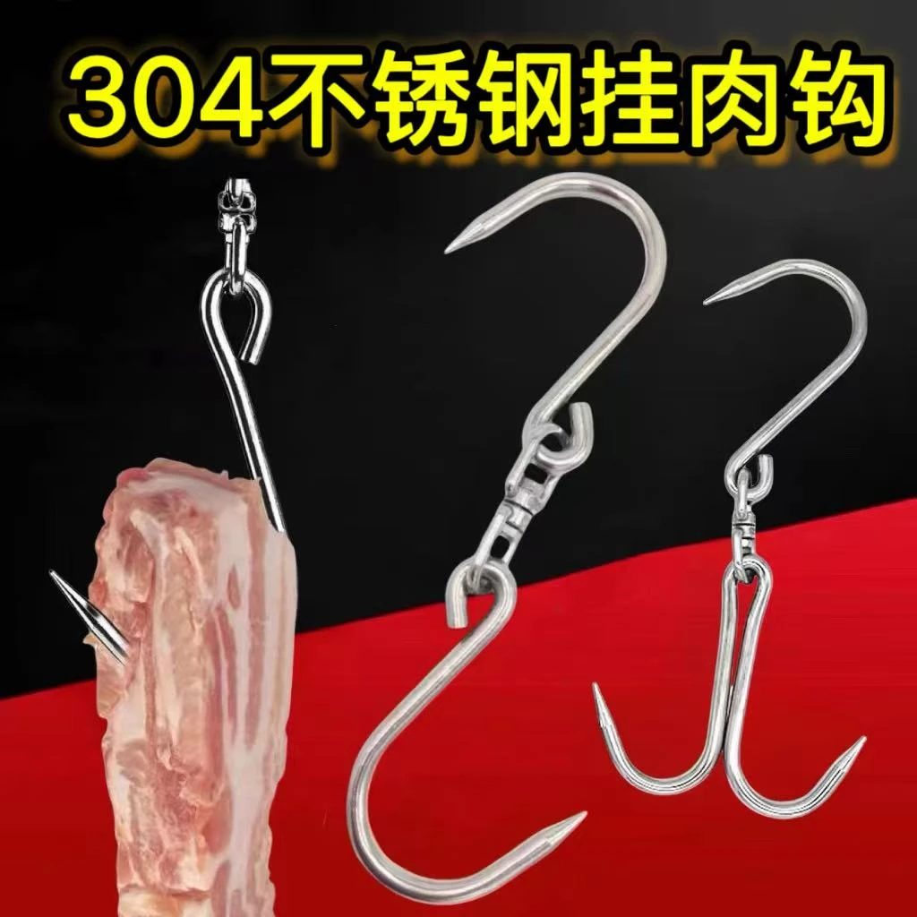 304不锈钢挂肉钩咸鱼腊肉钩挂牛羊肉钩子加粗实心猪肉钩子耐用