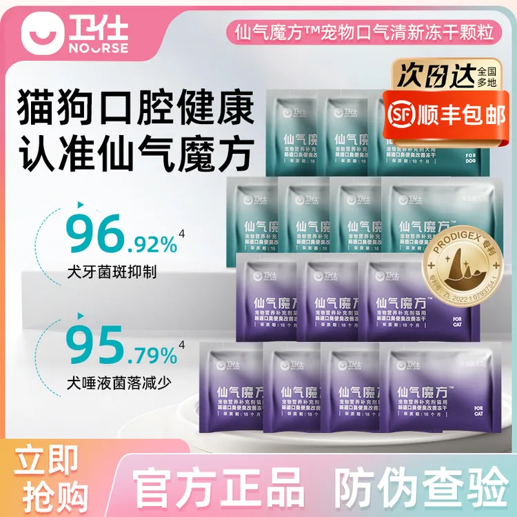 卫仕仙气魔方7天尝鲜装狗狗口气清新犬猫咪冻干颗粒