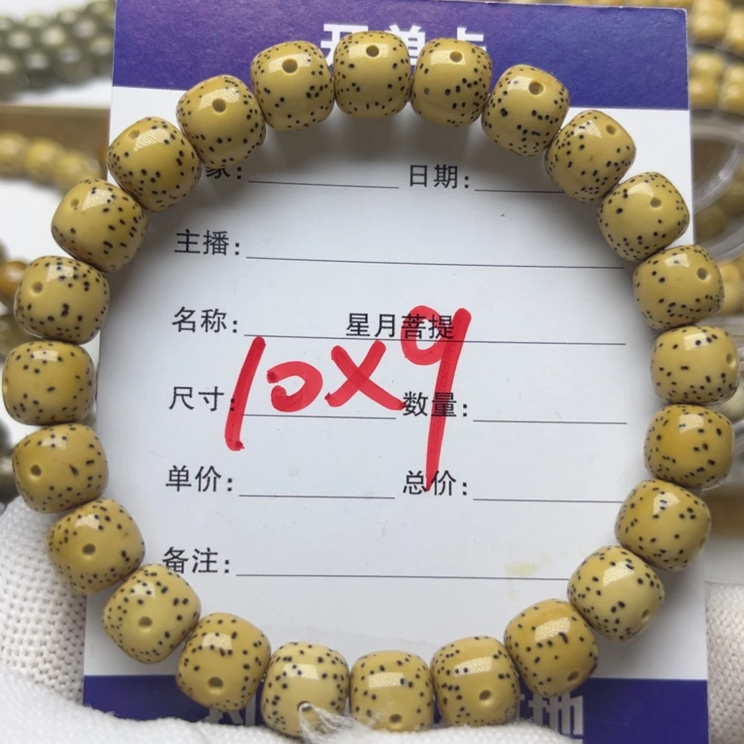 手串星月菩提鸡油黄