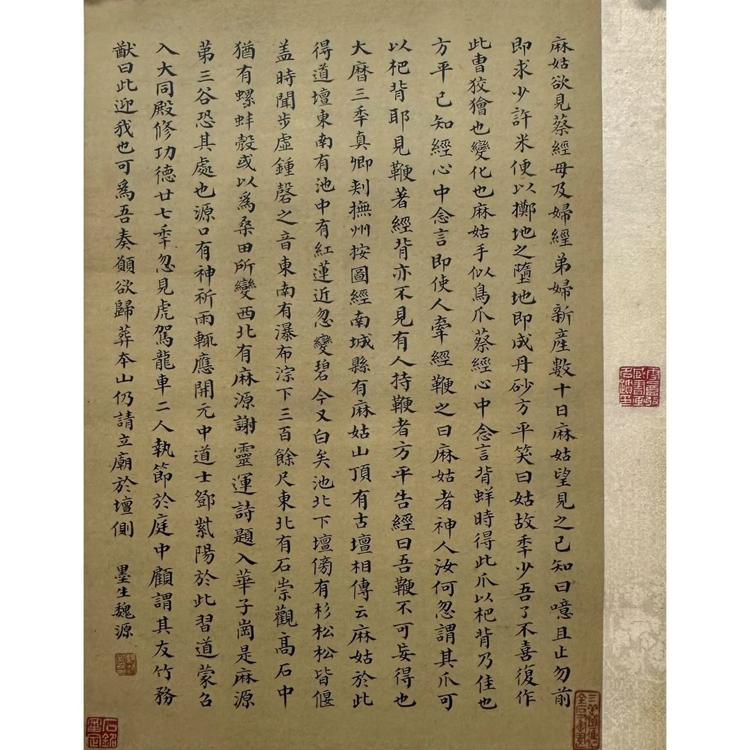 魏源 小楷临《麻姑仙坛记》镜心 38.5×26cm