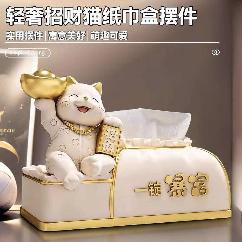 招财猫纸巾盒摆件轻奢高档家用餐桌客厅高级感茶几收纳抽纸纸抽盒