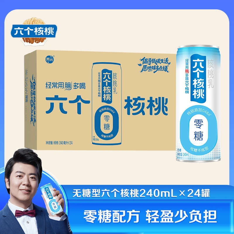 六个核桃无糖型240ml*24罐核桃 量贩整箱装 营养