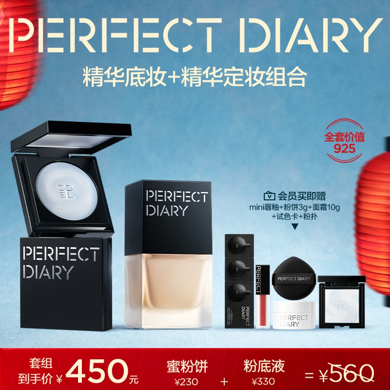 【5折到手】完美日记仿生膜精华粉底液+精华蜜粉饼持妆控油定妆油皮
