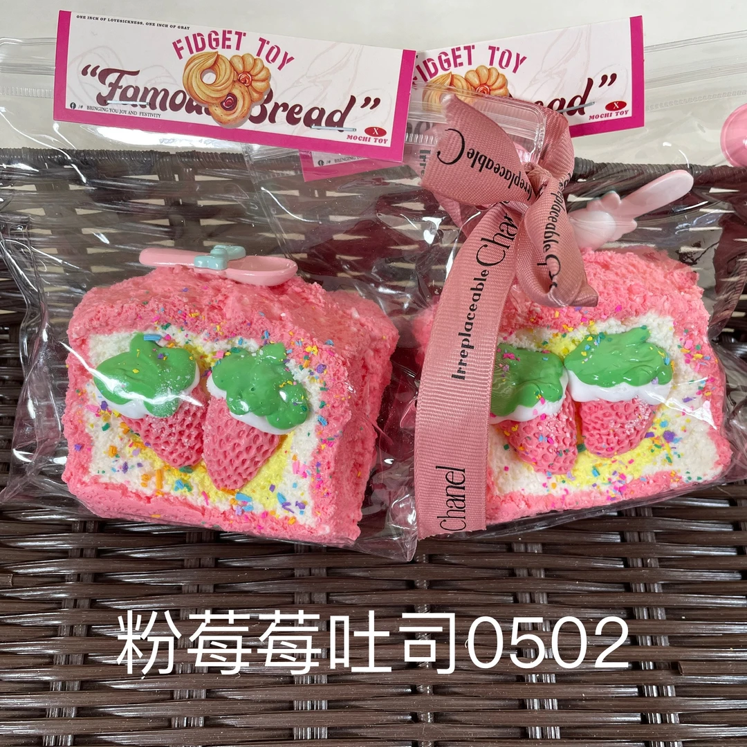 【粉莓莓吐司0502】手工捏捏解压玩具默认微瑕介意慎拍