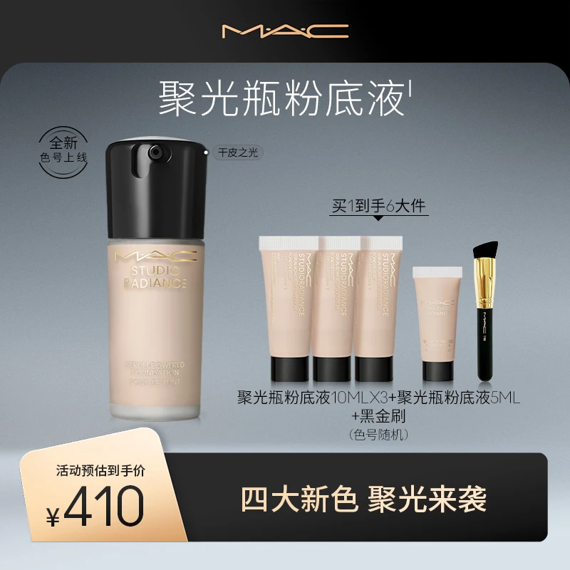 【达人专属】MAC魅可聚光瓶粉底液遮瑕干皮不脱妆流光风xs