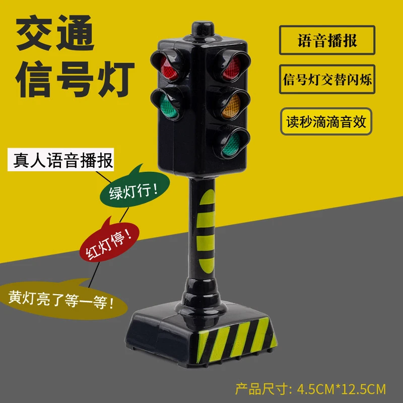 儿童声光红绿灯模型早教交通信号灯玩具