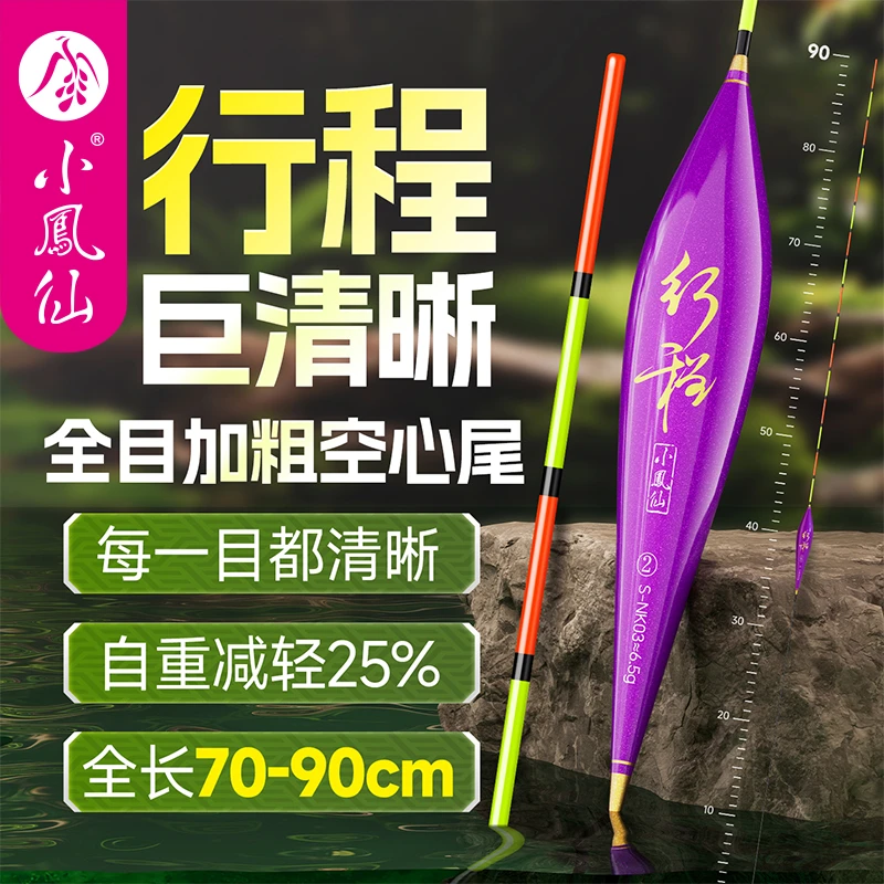 小凤仙全目加粗空心尾70-80-90cm超长行程浮漂翘嘴截口流氓漂醒目
