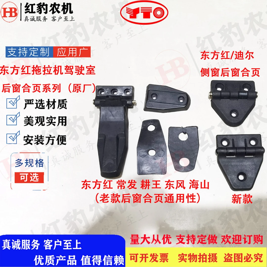东方红拖拉机配件后窗合页铰链合页 三角合页 东风后窗玻璃合页