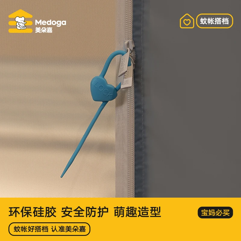 美朵嘉蚊帐专用帐门拉链锁硅胶安全防护家用多功能造型锁迷你小锁